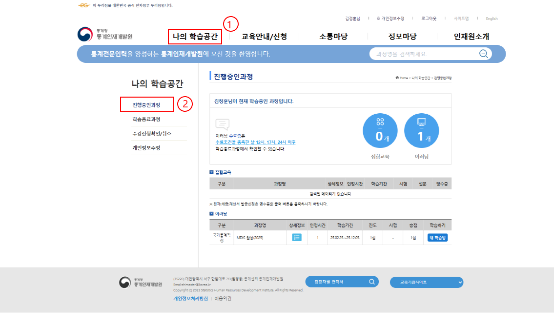 로그인 후 [마이페이지]을 클릭하여 [진행중인 과정]선택 