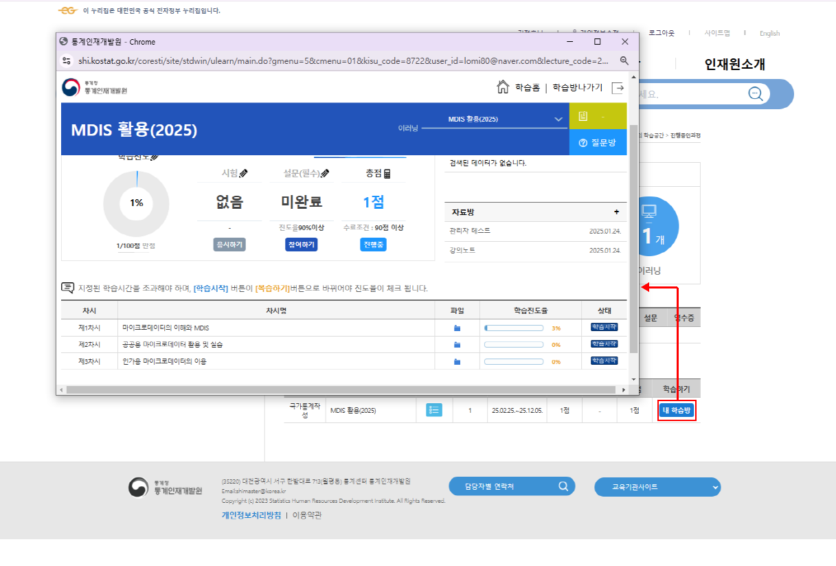 해당 과정 오른쪽 끝의 [학습하기] 버튼을 클릭하여 학습방에서 학습