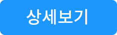 상세보기