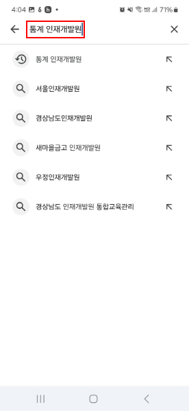 2. 통계인재개발원 검색