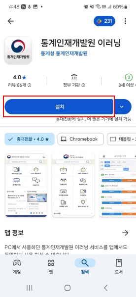 3. 설치버튼 선택