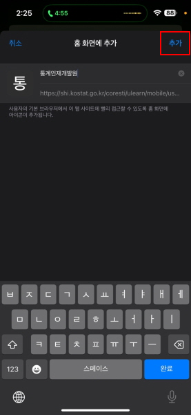 5. 홈에 추가화면에서 추가 항목을 선택