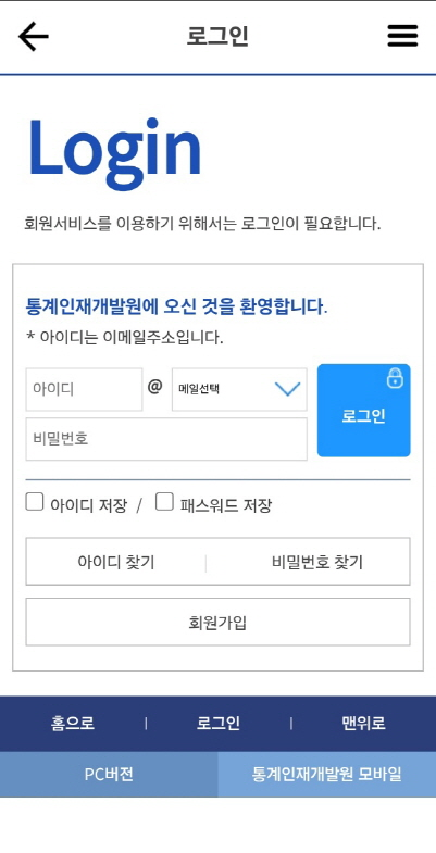2. 로그인 페이지에서 아이디, 비밀번호 입력