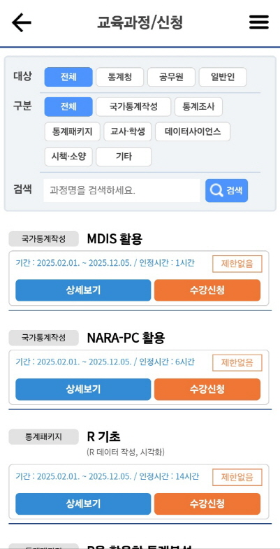 3. 교육안내/신청을 선택 후 수강하고 싶은 과정 선택