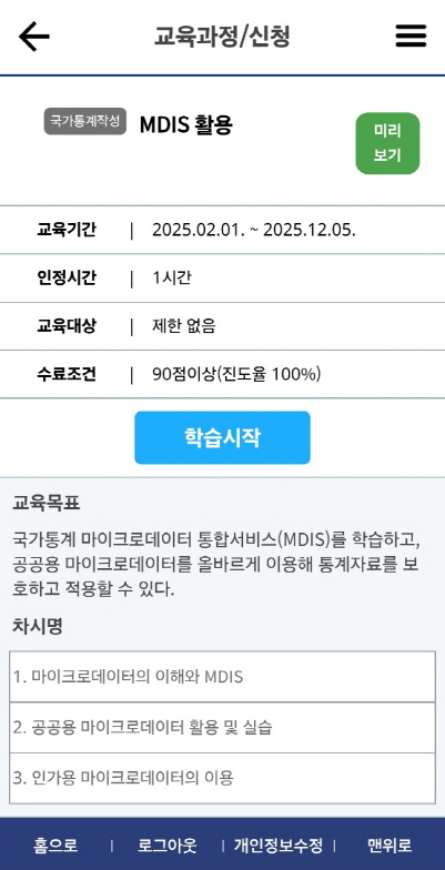 4. 수강신청과 동시에 바로 학습가능 