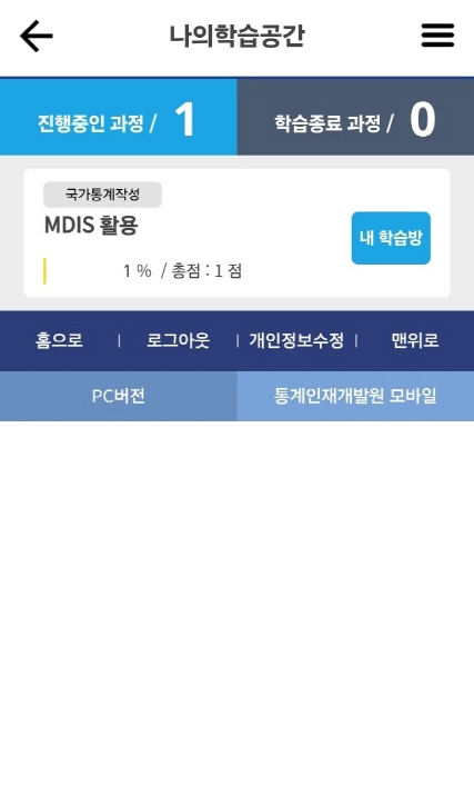 1. 나의 학습공간이나 Quick에서 신청한 과정 선택