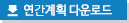 연간계획 보기