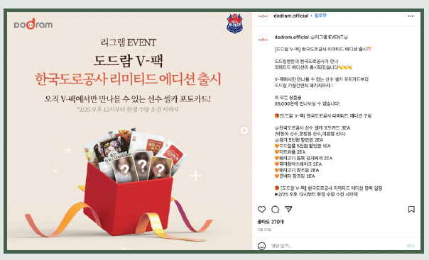 프로배구 타이틀 스폰서인 도드람과 한국도로공사 배구단의 협력으로 만들어진 상품 인스타그램 홍보 사진