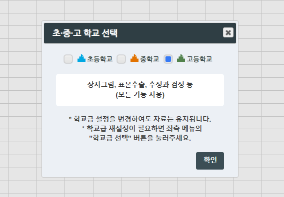 [그림5] 초중고 학교 선택창